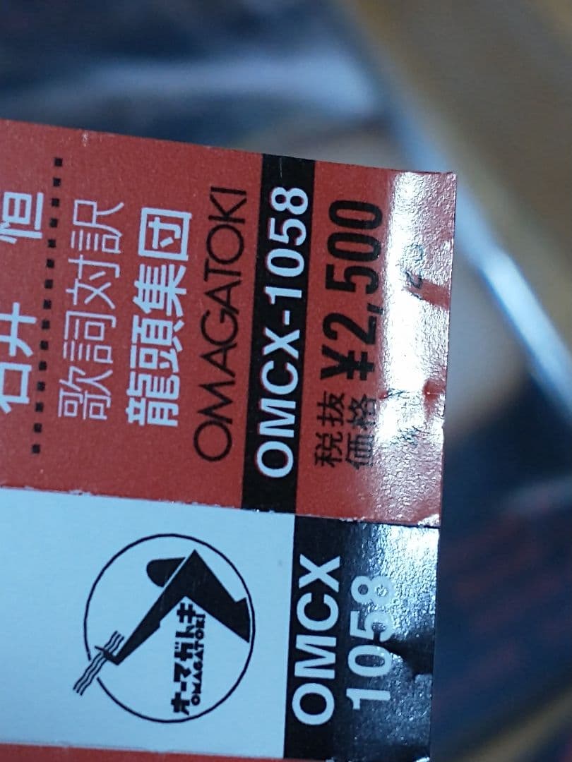 田震 順其自然 自然のままに OMCX-1058