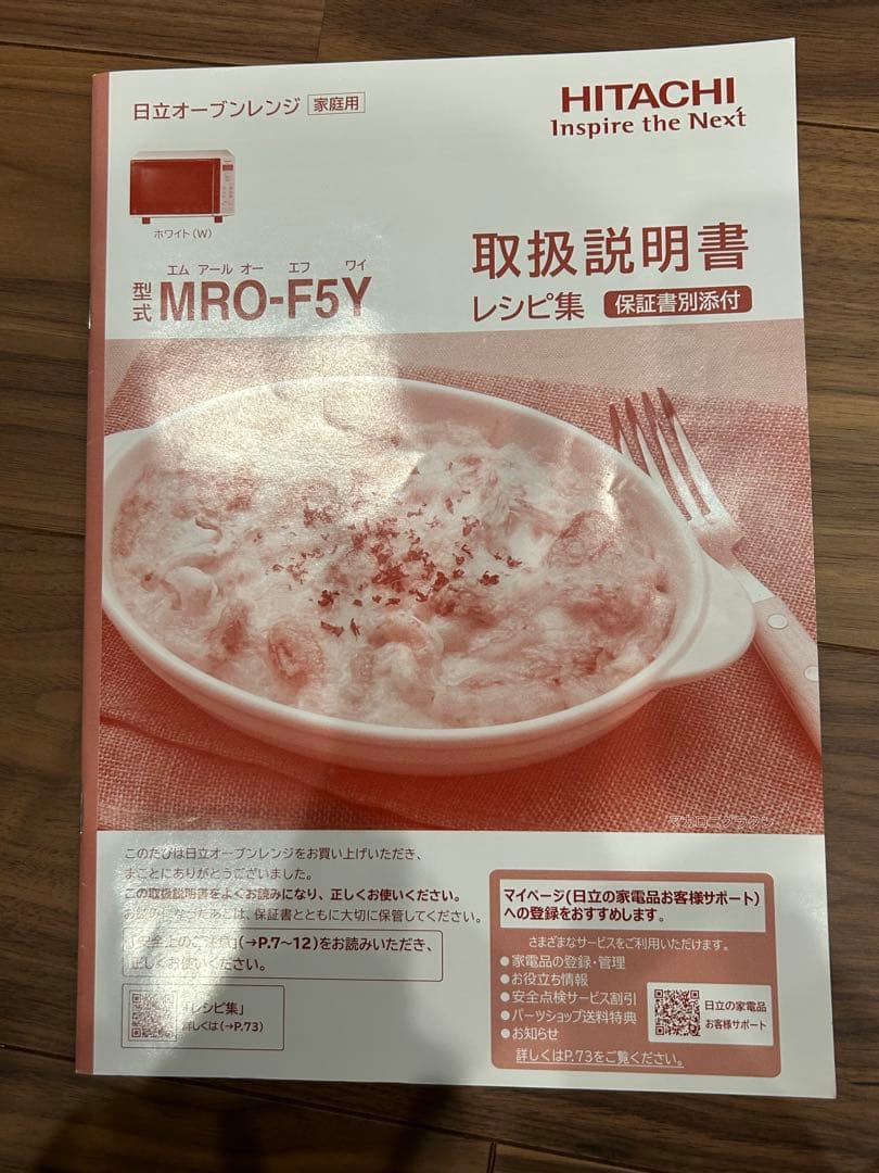 HITACHI 日立 MRO-F5Y オーブンレンジ ホワイト　電子レンジ