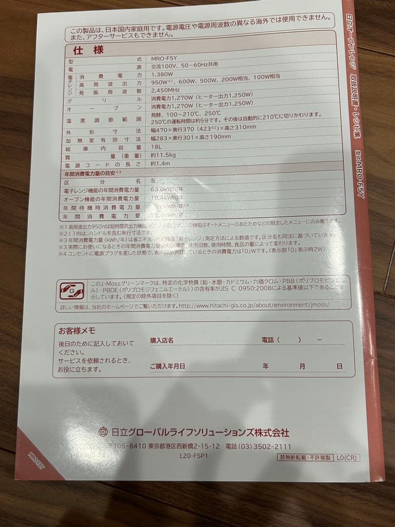 HITACHI 日立 MRO-F5Y オーブンレンジ ホワイト　電子レンジ