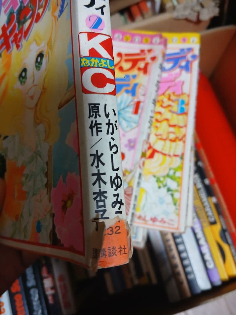 【全巻揃い】キャンディキャンディ(講談社)【良品】