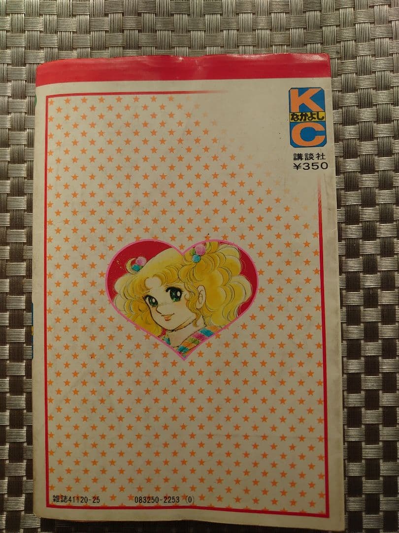 【全巻揃い】キャンディキャンディ(講談社)【良品】