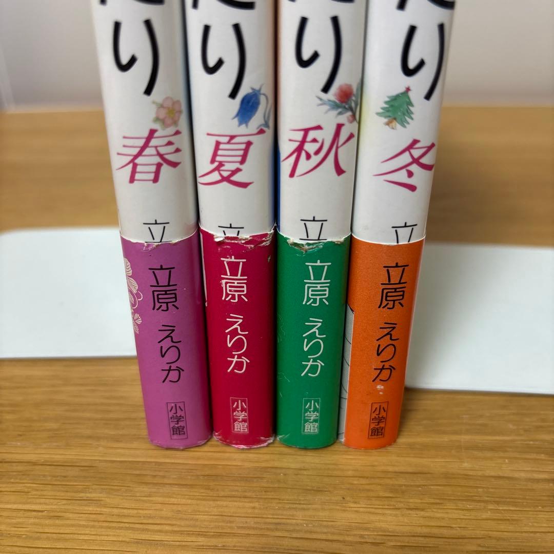 花ものがたり　春、夏、秋、冬　4冊セット