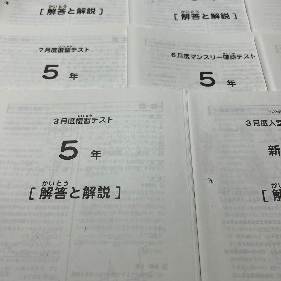 ㉒ま　サピックス　SAPIX 5年　マンスリー確認/復習/組分けテスト　計15回