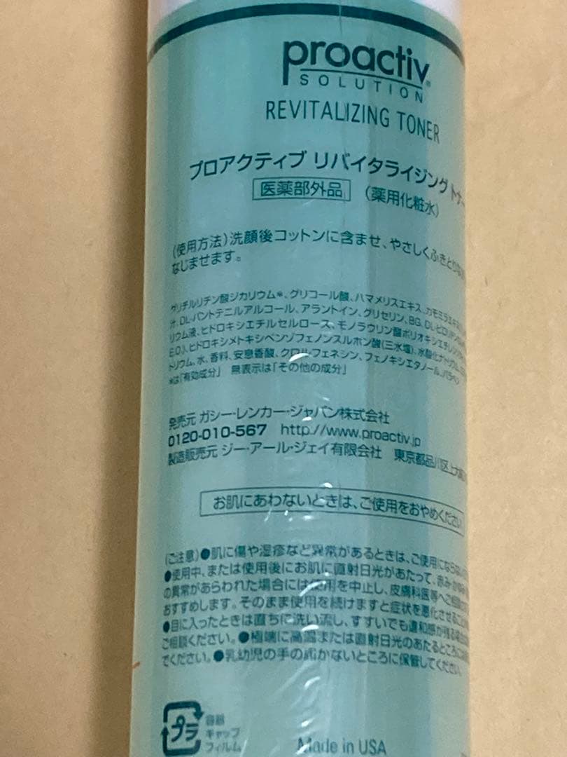 プロアクティブ 新品未使用未開封外側の フィルム付きの3本