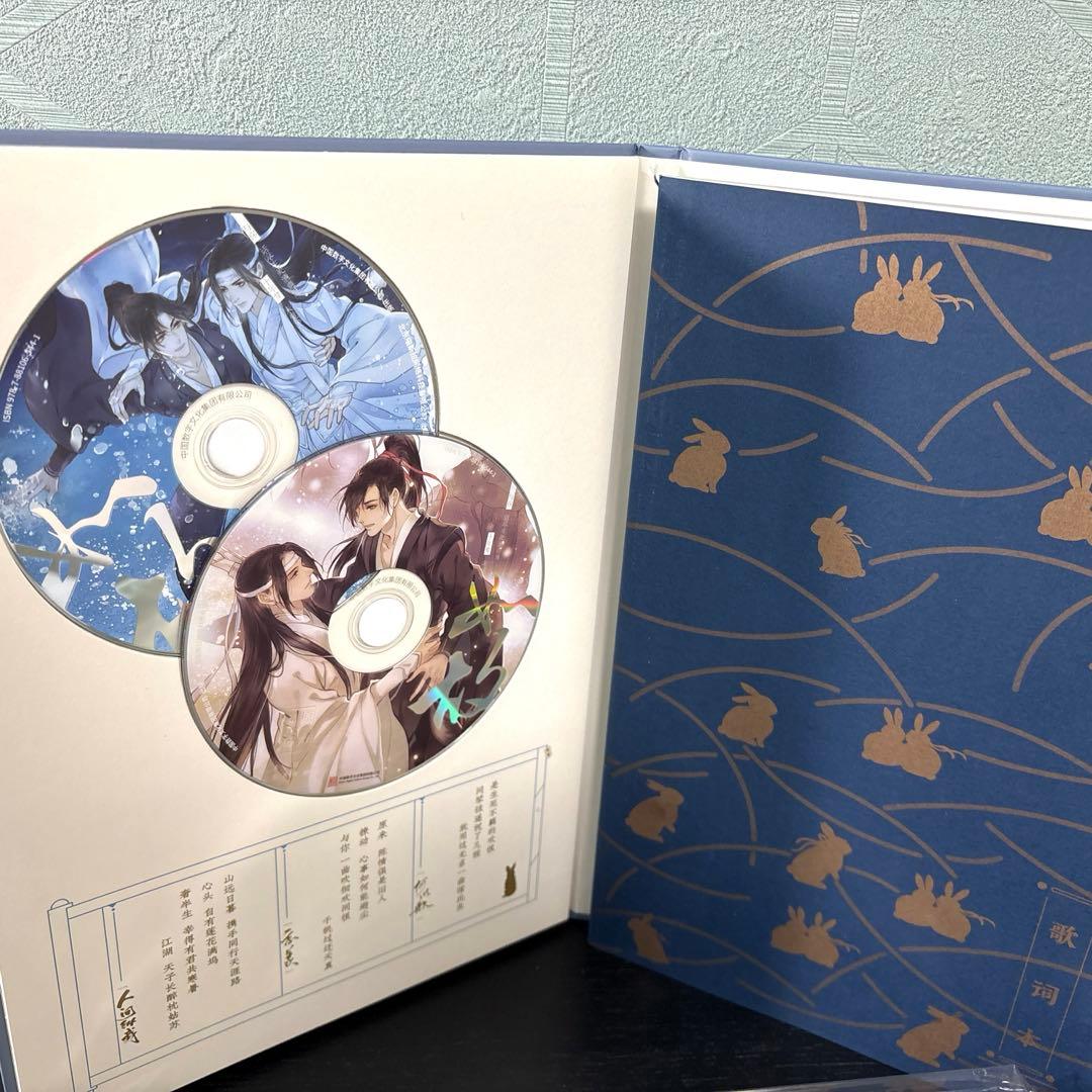 魔道祖師　ラジオドラマ完結記念セット　如故