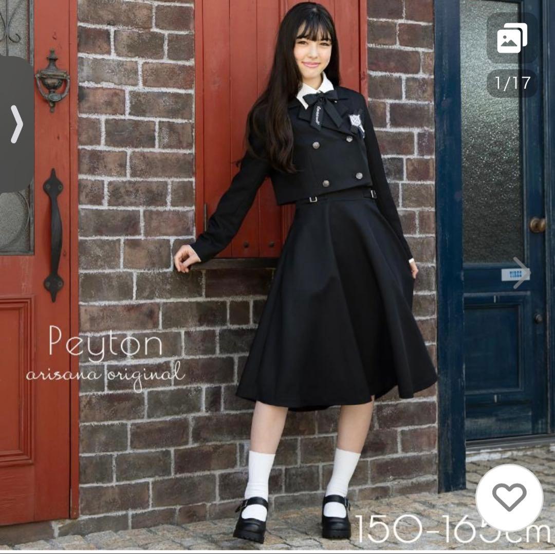 アリサナ　卒服　150