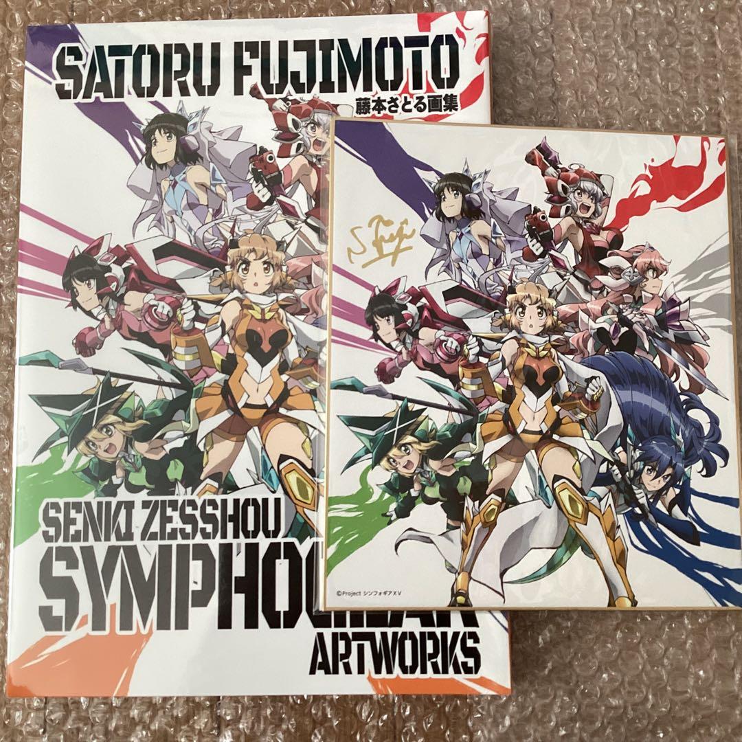 【限定版】藤本さとる画集 戦姫絶唱シンフォギア アートワークス サイン入り色紙付