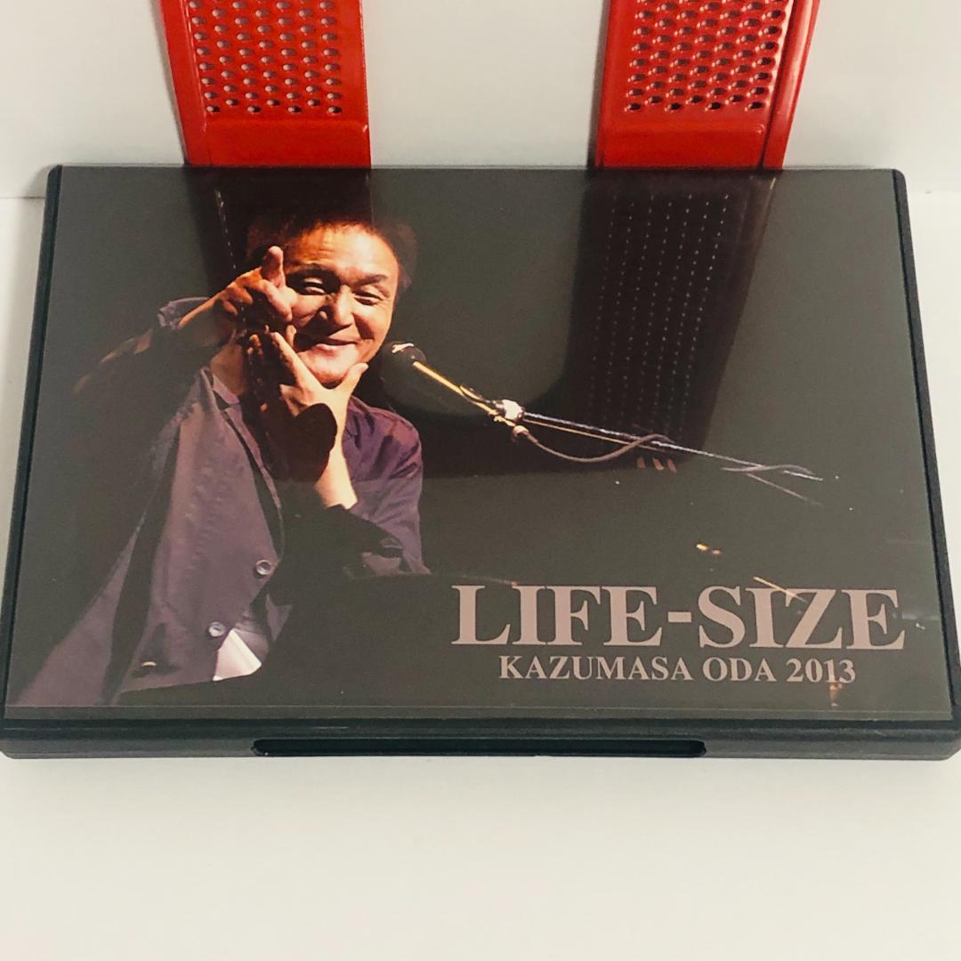 小田和正 LIFE-SIZE KAZUMASA ODA 2013 DVD会員限定