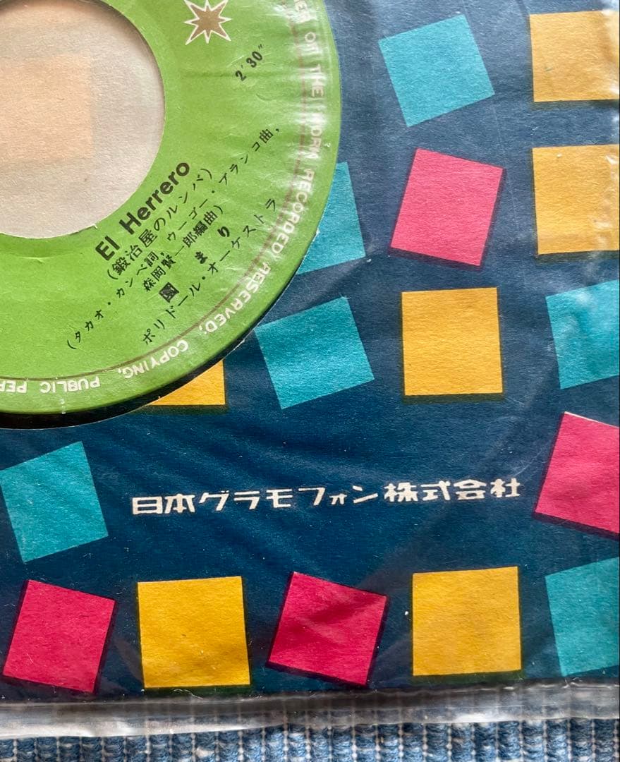 銀座屋のルンバ EP DJ-1232 ポリドール