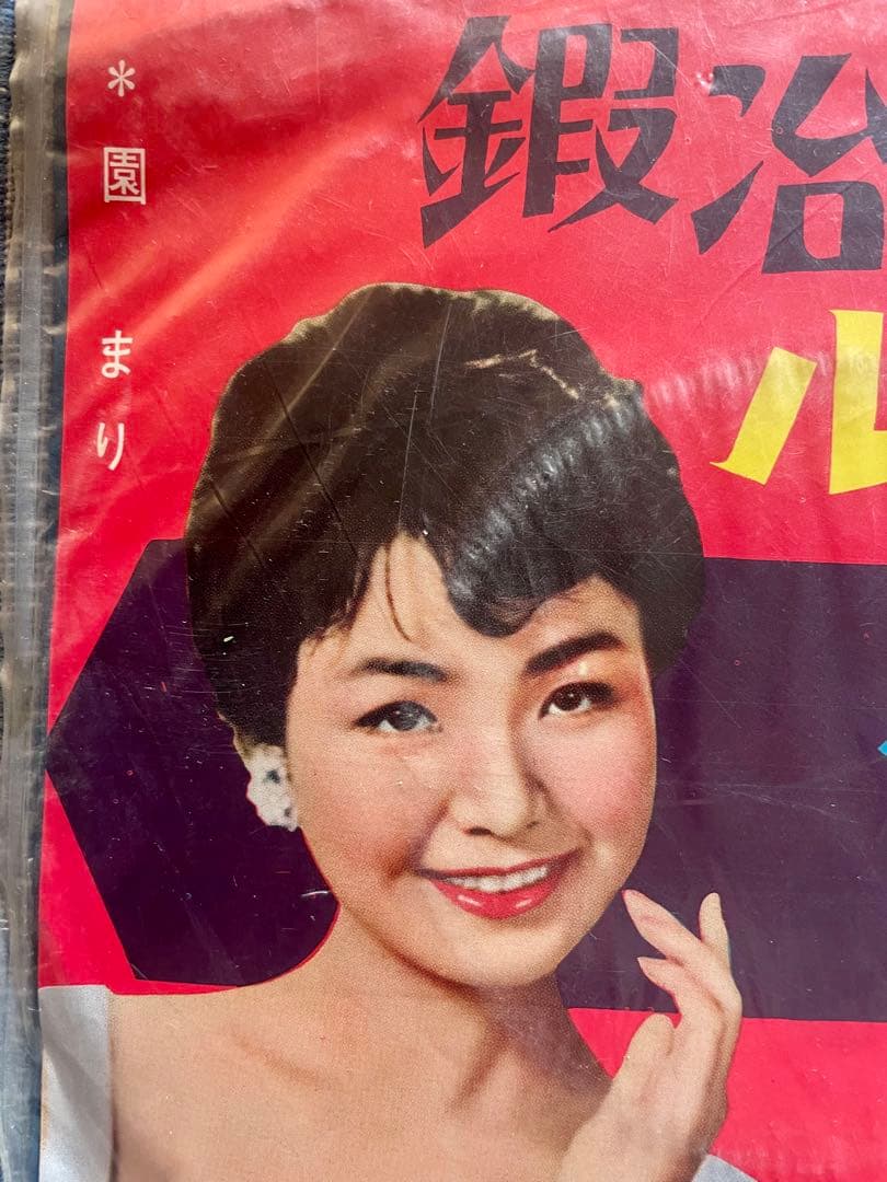 銀座屋のルンバ EP DJ-1232 ポリドール