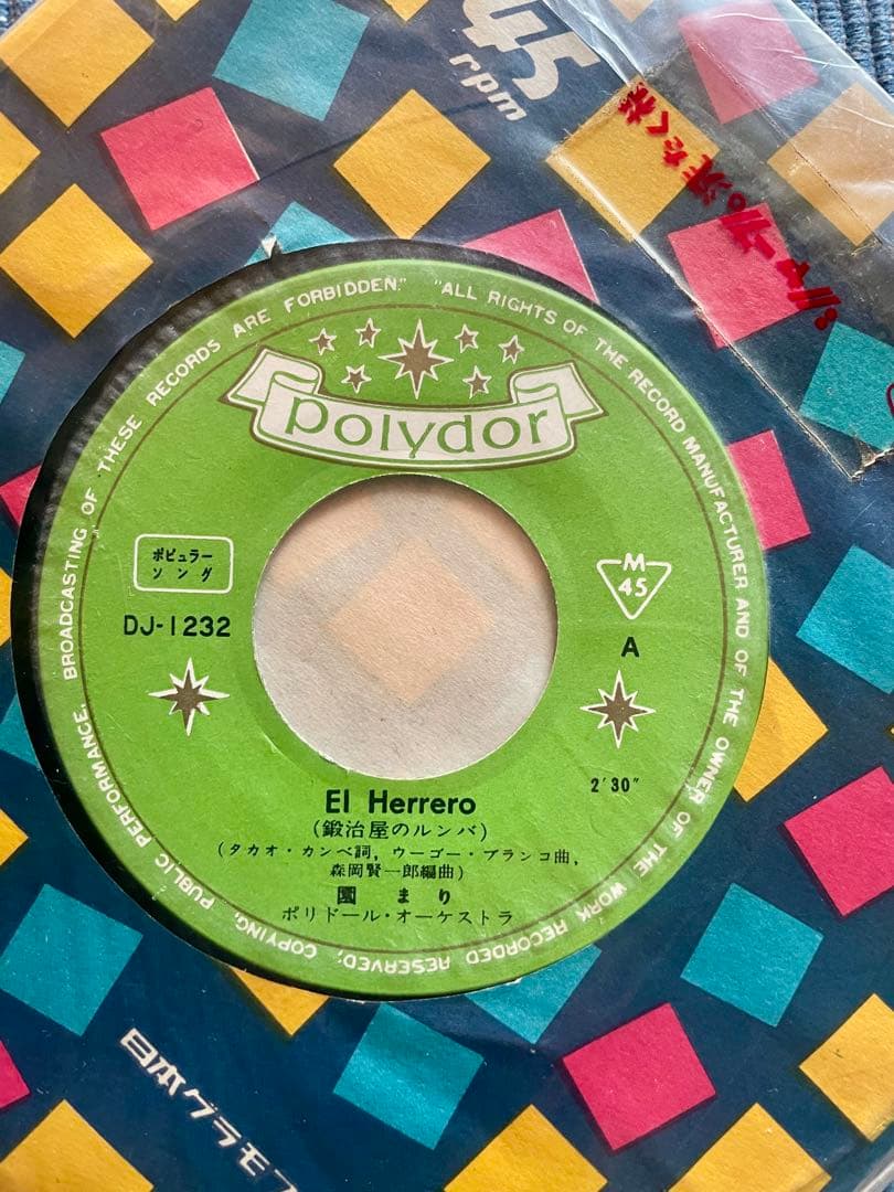 銀座屋のルンバ EP DJ-1232 ポリドール