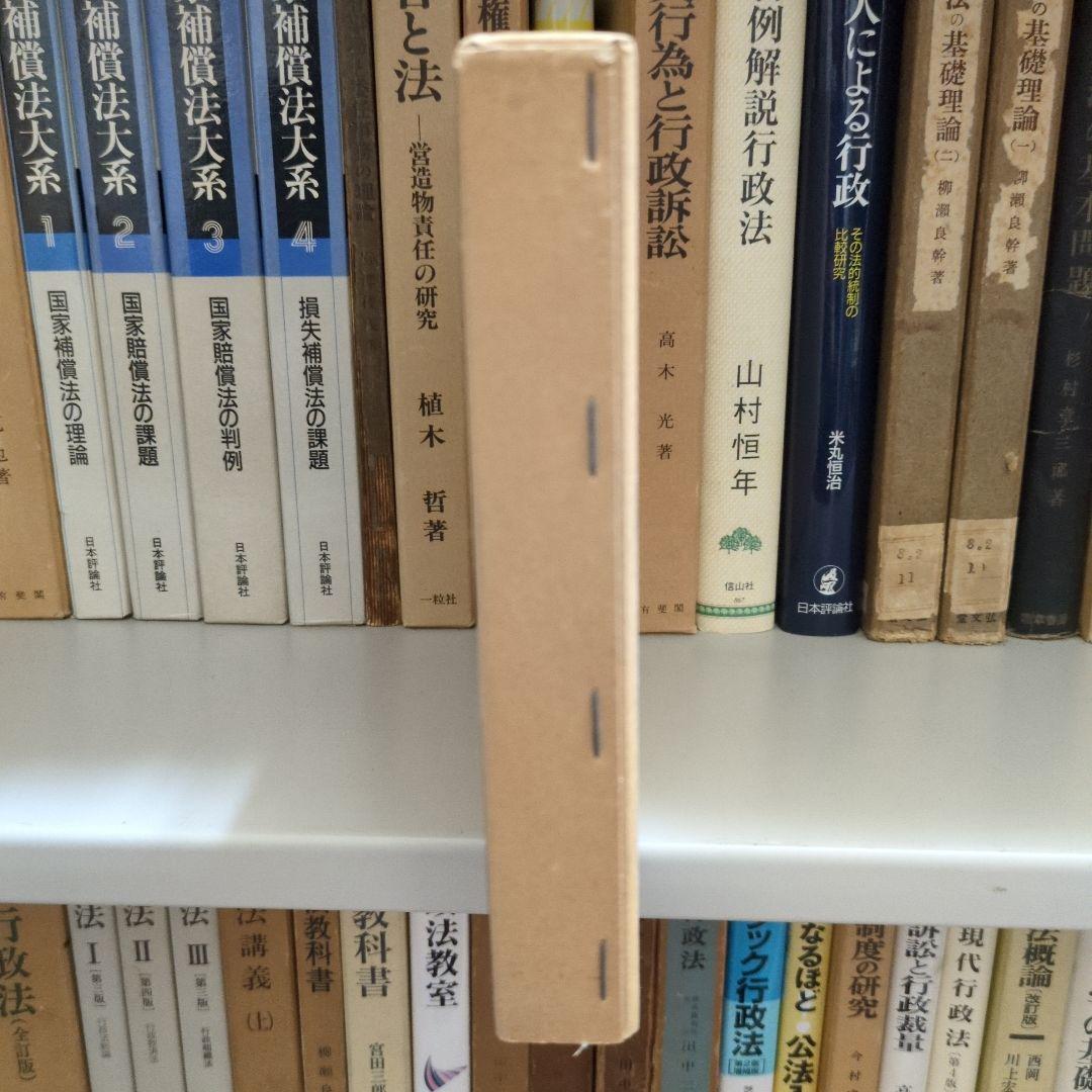 公務員法 新版 鵜飼信成 有斐閣