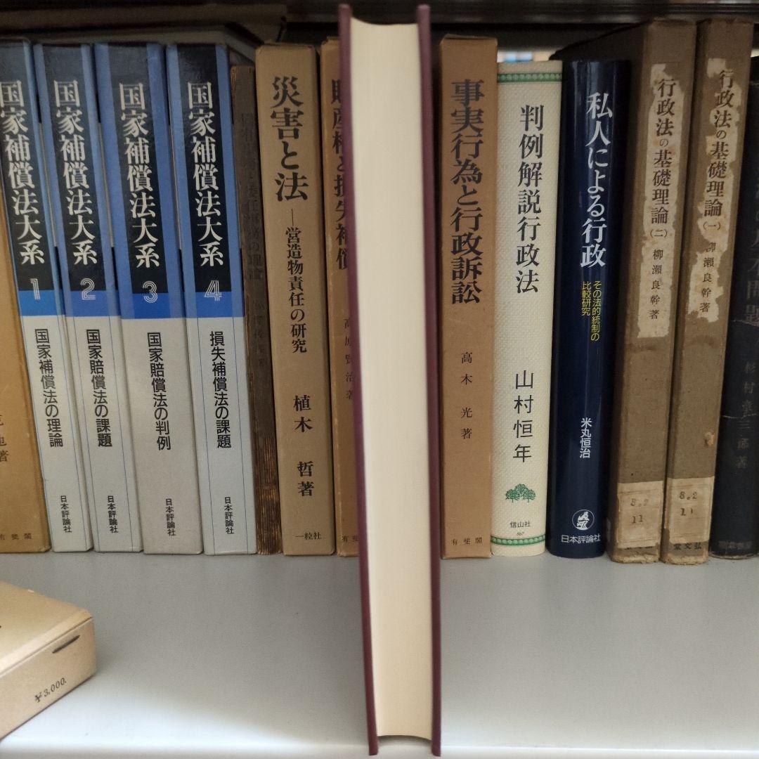 公務員法 新版 鵜飼信成 有斐閣