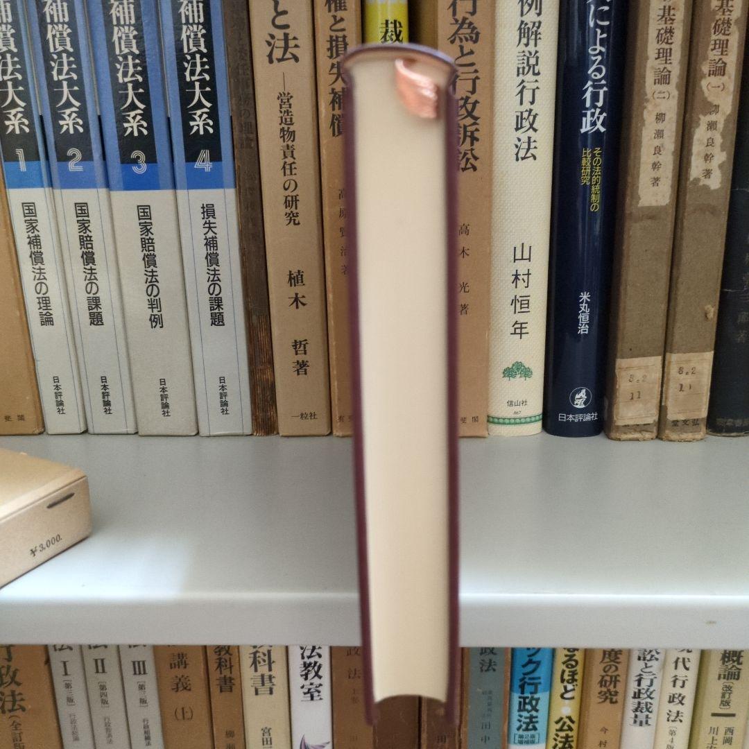 公務員法 新版 鵜飼信成 有斐閣