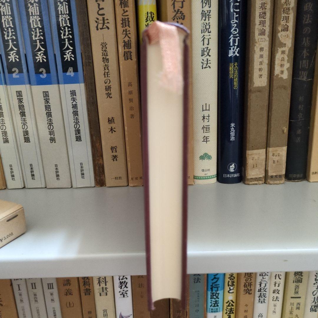 公務員法 新版 鵜飼信成 有斐閣