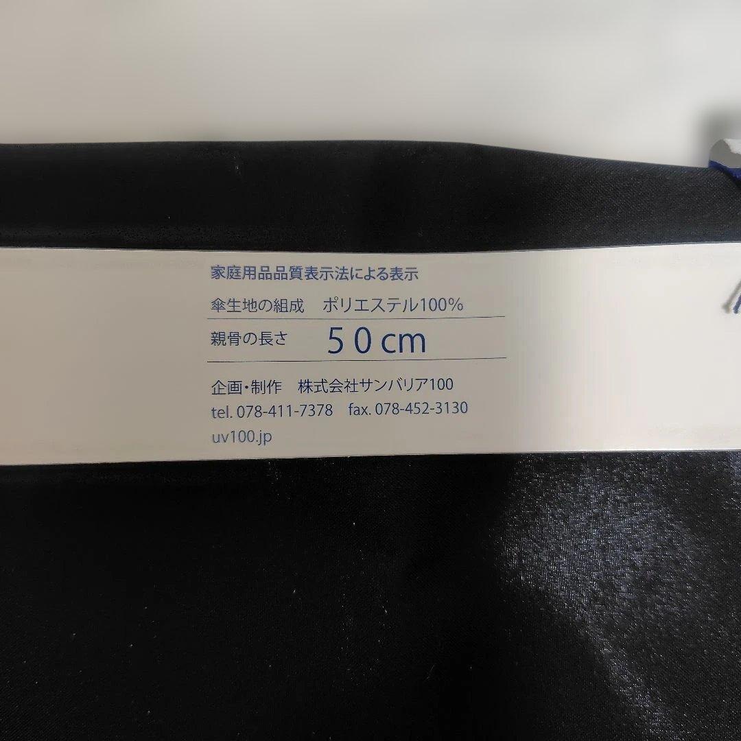 未使用品 サンバリア100 折り畳み日傘 2段折 フリル ブラック木曲がり手元
