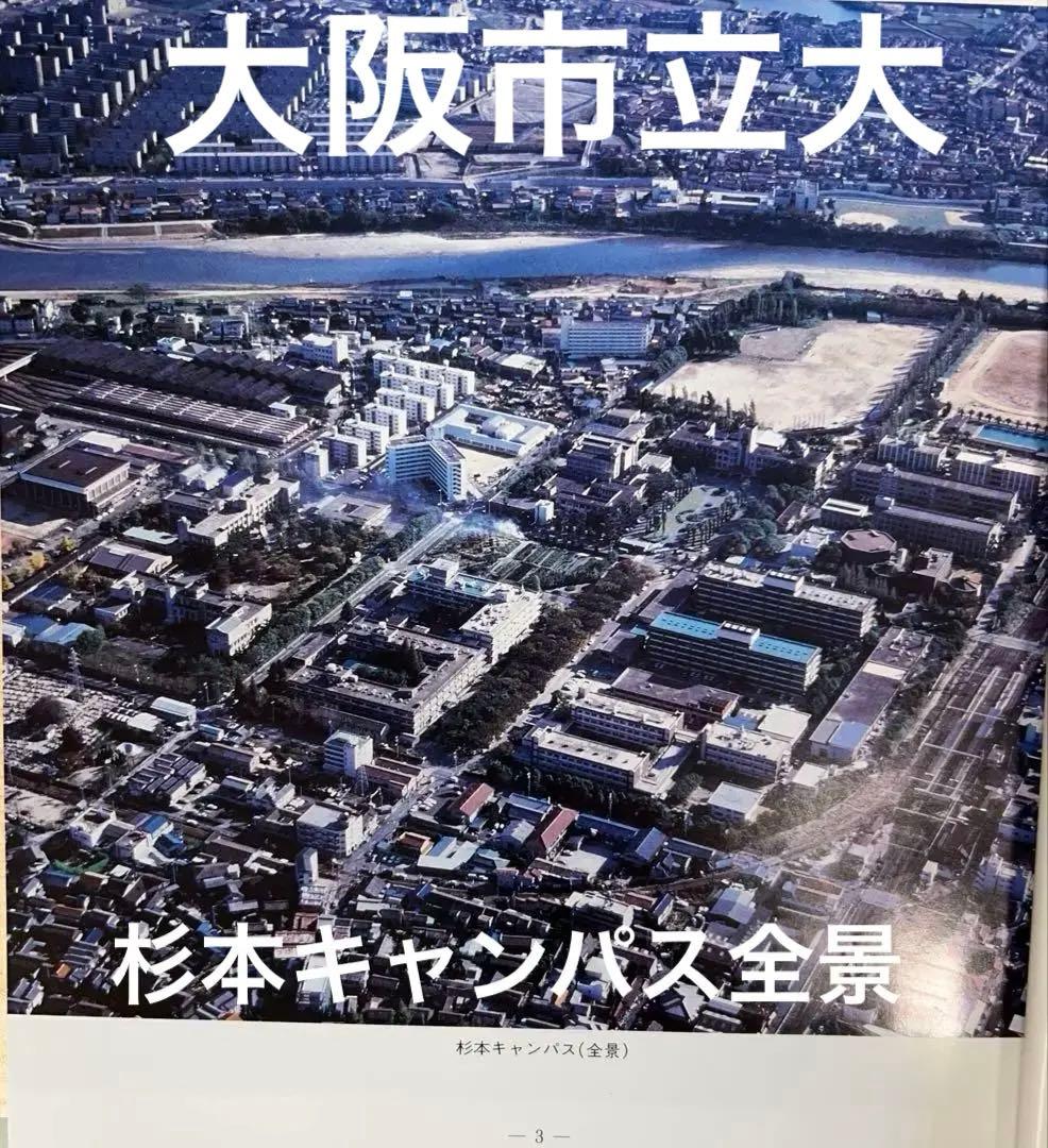 有恒会百年史 大判豪華本 （旧大阪市立大学法・経・商学部／大阪商科大学OB会）