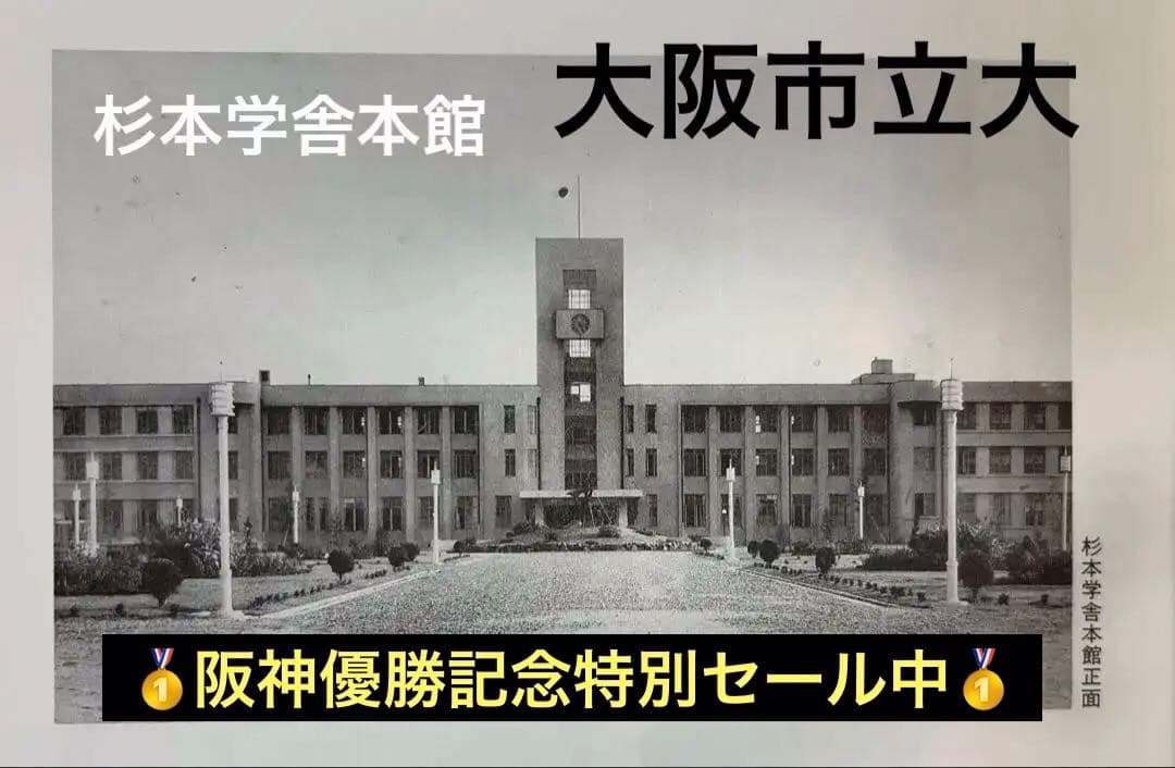 有恒会百年史 大判豪華本 （旧大阪市立大学法・経・商学部／大阪商科大学OB会）