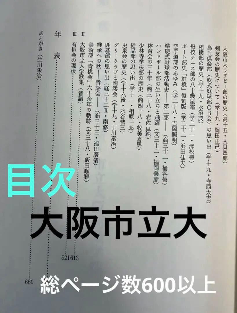 有恒会百年史 大判豪華本 （旧大阪市立大学法・経・商学部／大阪商科大学OB会）