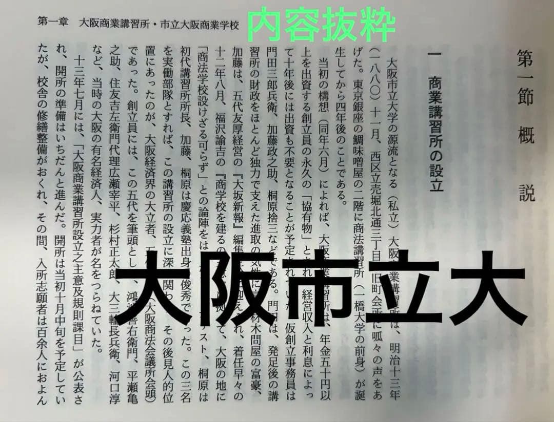 有恒会百年史 大判豪華本 （旧大阪市立大学法・経・商学部／大阪商科大学OB会）