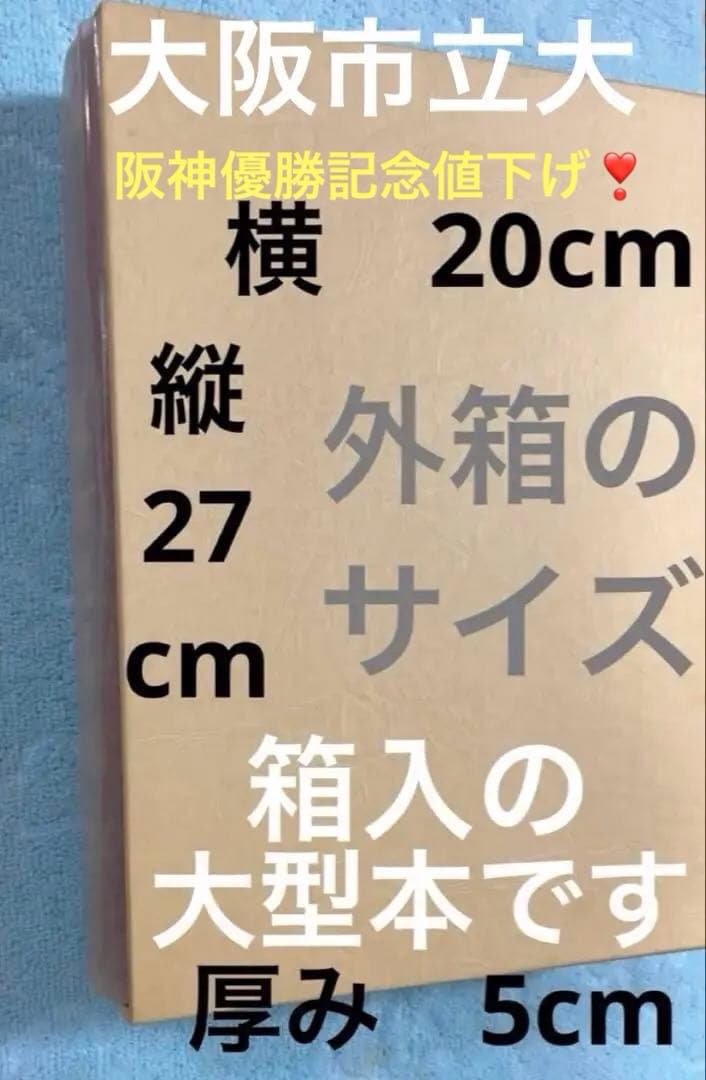 有恒会百年史 大判豪華本 （旧大阪市立大学法・経・商学部／大阪商科大学OB会）