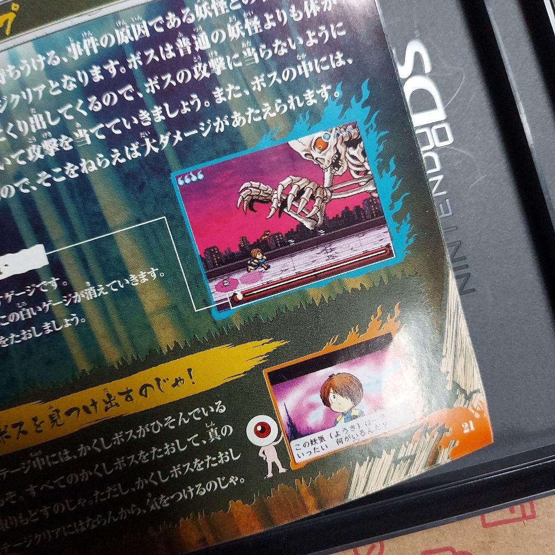 ゲゲゲの鬼太郎 妖怪大激戦 バンダイ ニンテンドーDS
