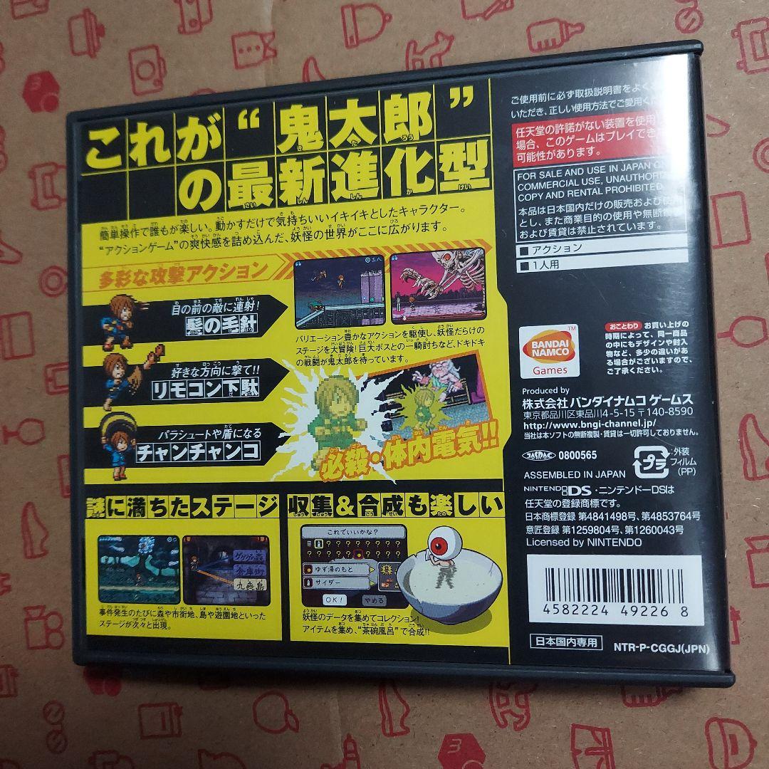 ゲゲゲの鬼太郎 妖怪大激戦 バンダイ ニンテンドーDS