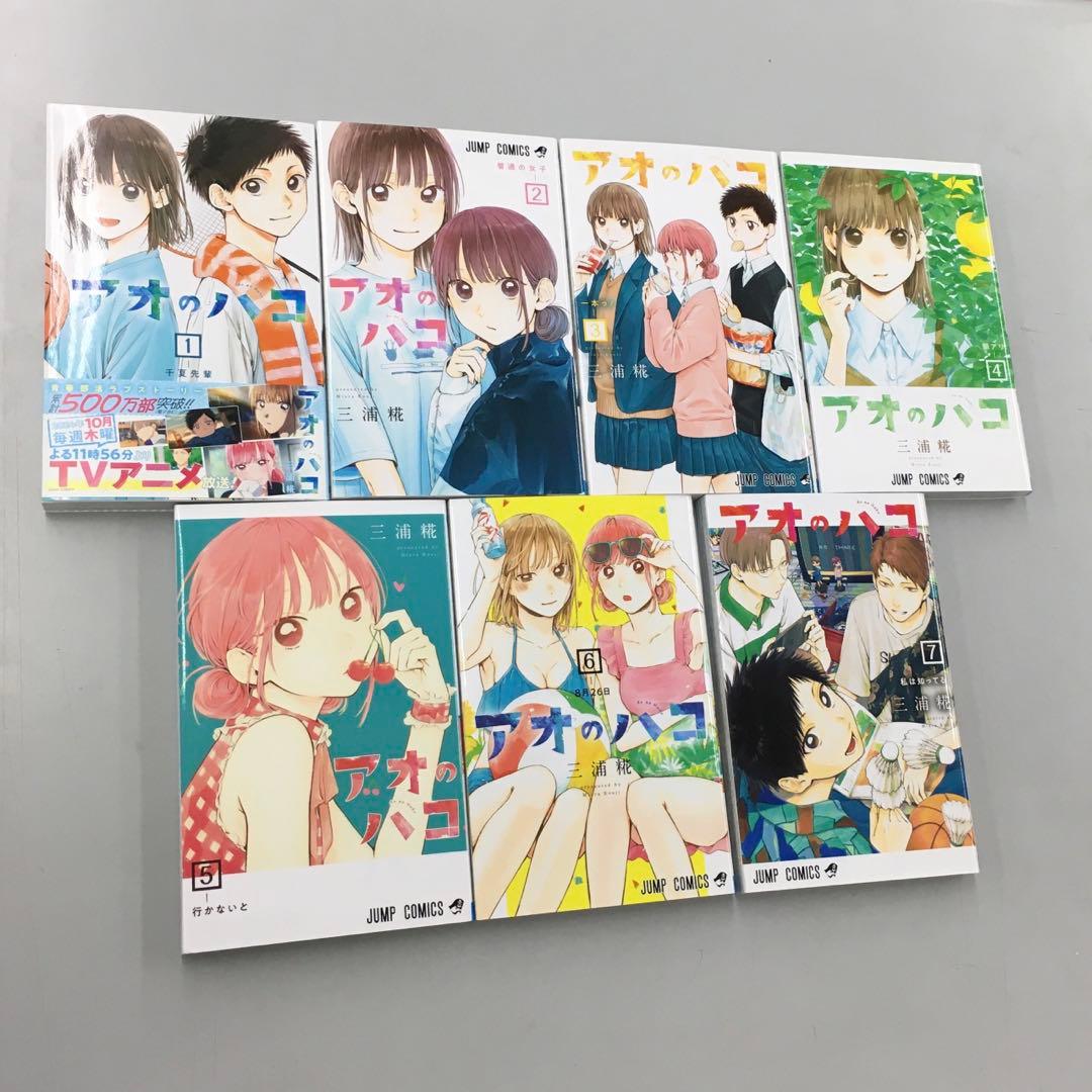 No.34636 アオのハコ 1から20巻まで