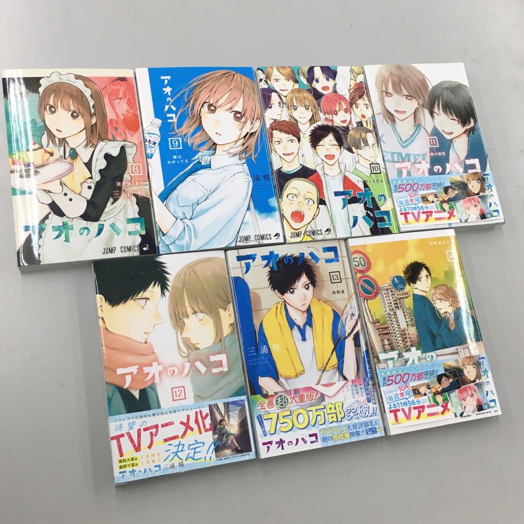 No.34636 アオのハコ 1から20巻まで