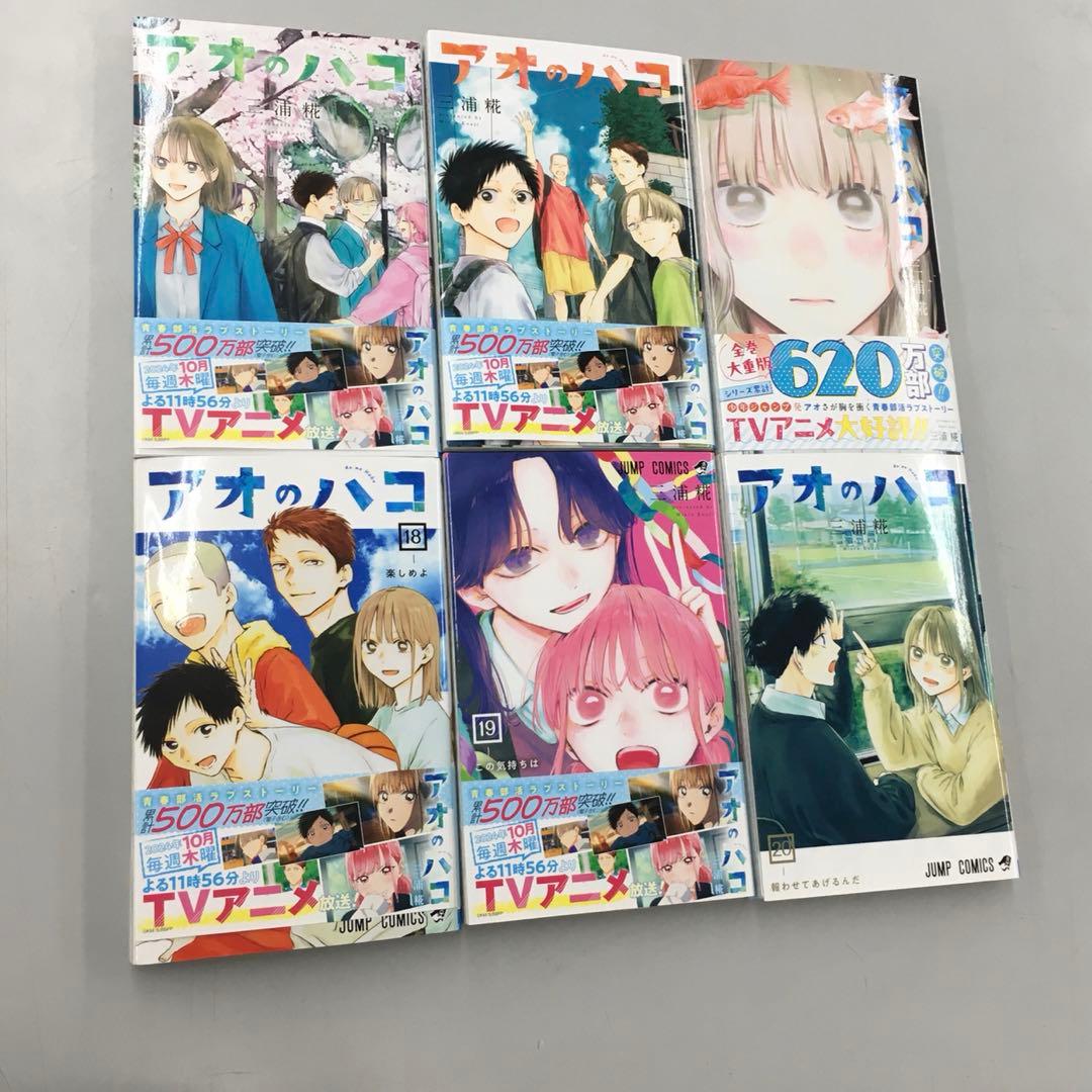 No.34636 アオのハコ 1から20巻まで