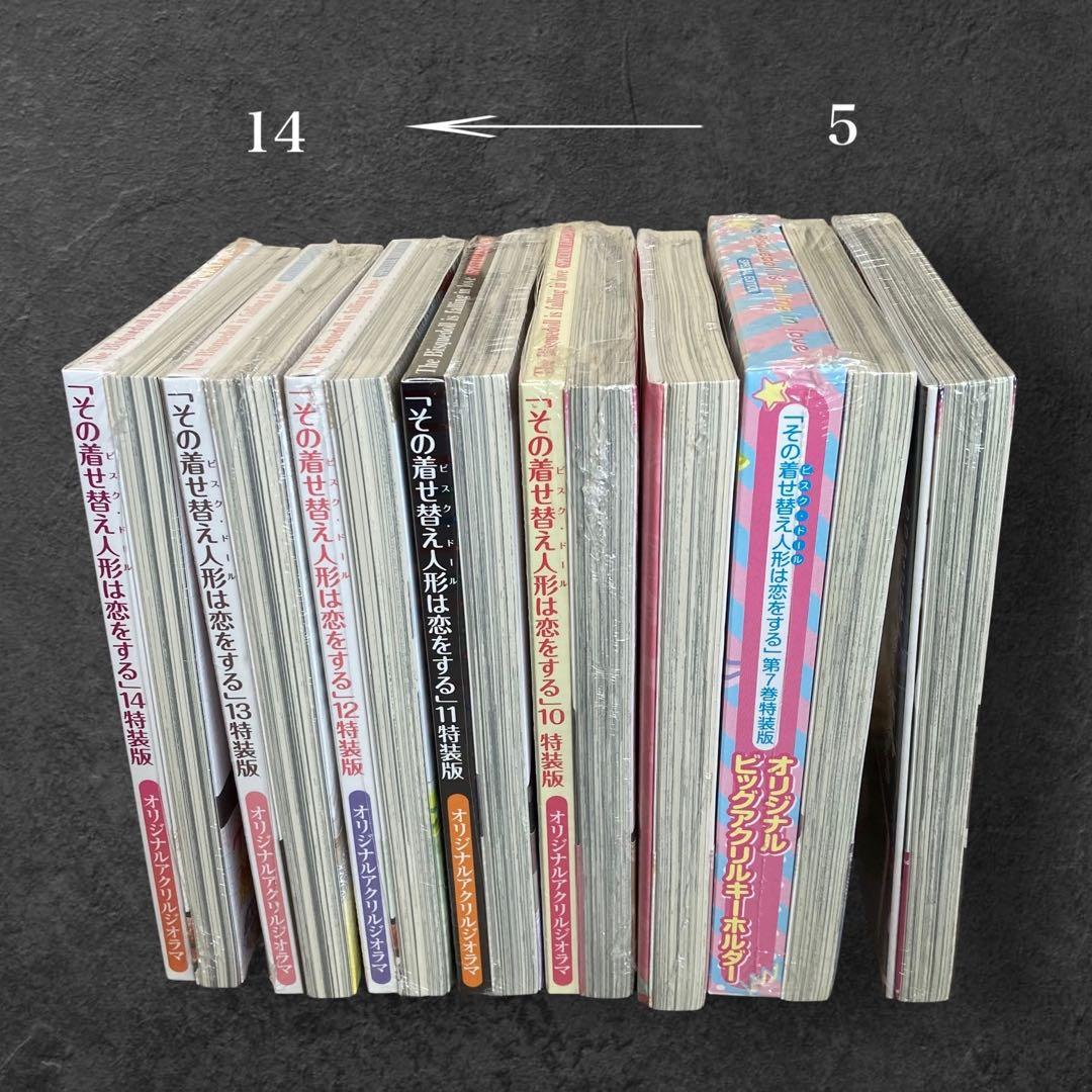 【新品】その着せ替え人形は恋をする　特装版 全8種セット　シュリンク未開封　希少