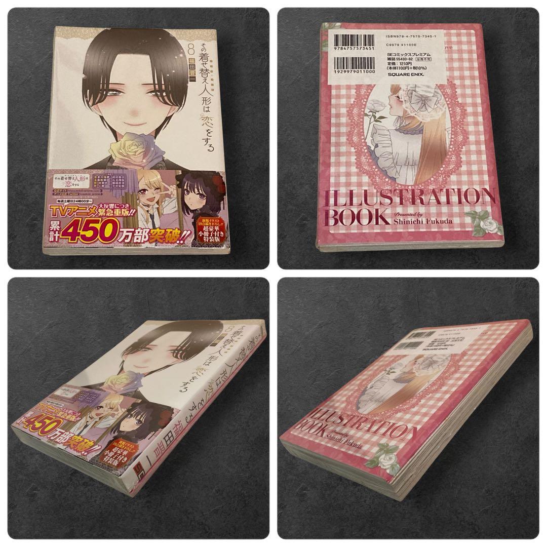 【新品】その着せ替え人形は恋をする　特装版 全8種セット　シュリンク未開封　希少