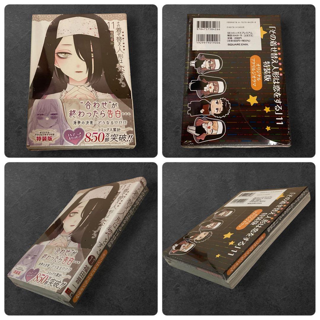 【新品】その着せ替え人形は恋をする　特装版 全8種セット　シュリンク未開封　希少