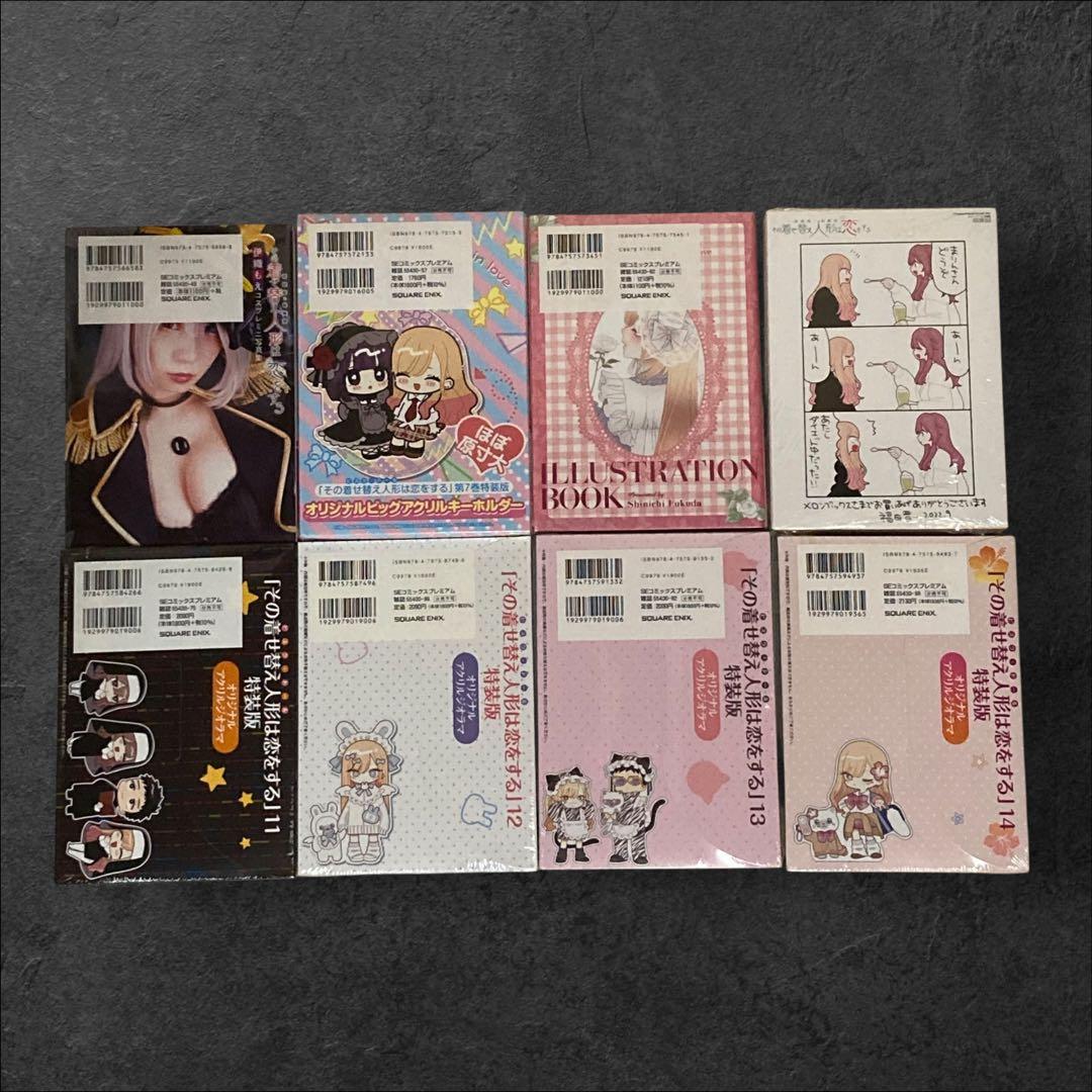 【新品】その着せ替え人形は恋をする　特装版 全8種セット　シュリンク未開封　希少