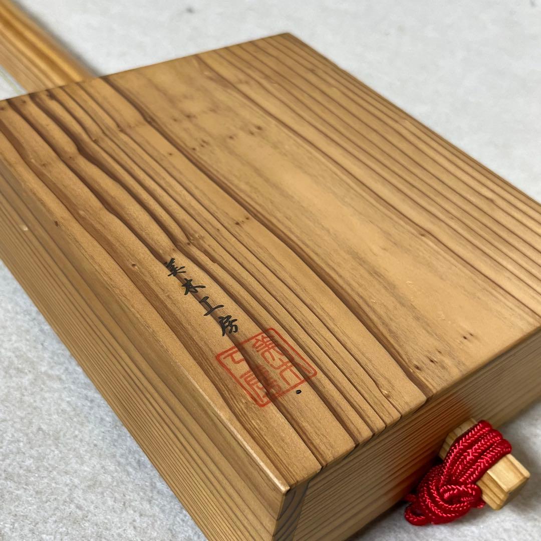 美木工房 ごったん 木製 三味線本体 宮崎県 伝統工芸品 箱三線