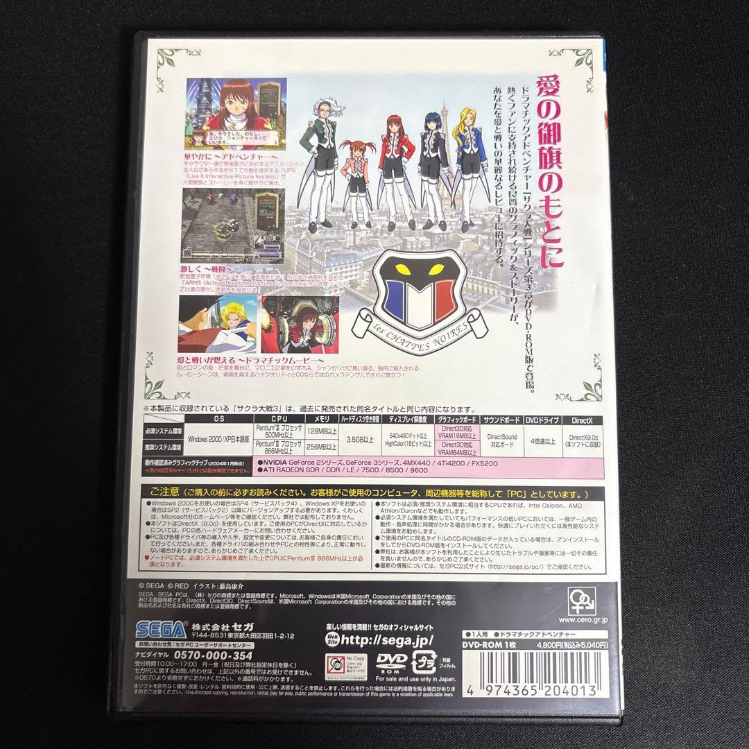 【PC】サクラ大戦3 DVD-ROM版