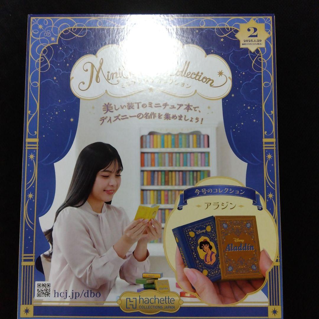 Disneyミニブックコレクション 新品未開封21冊