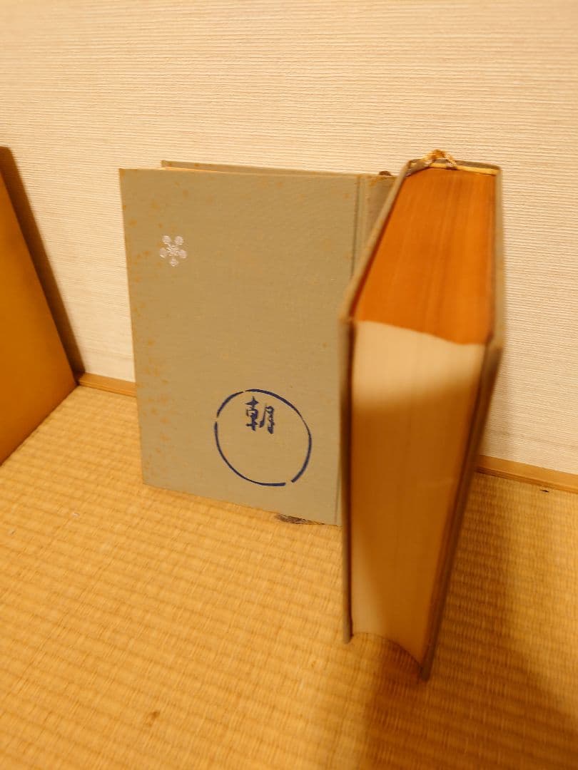 圓朝全集　1−13　世界文庫発行