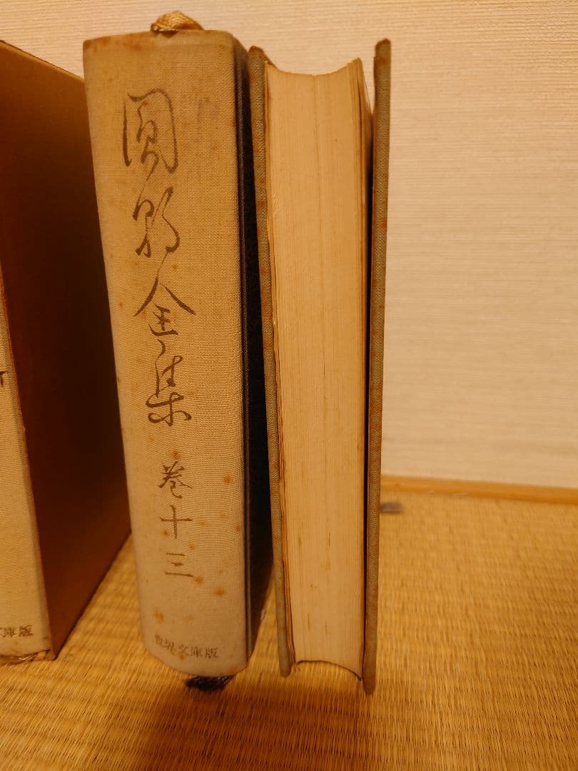 圓朝全集　1−13　世界文庫発行