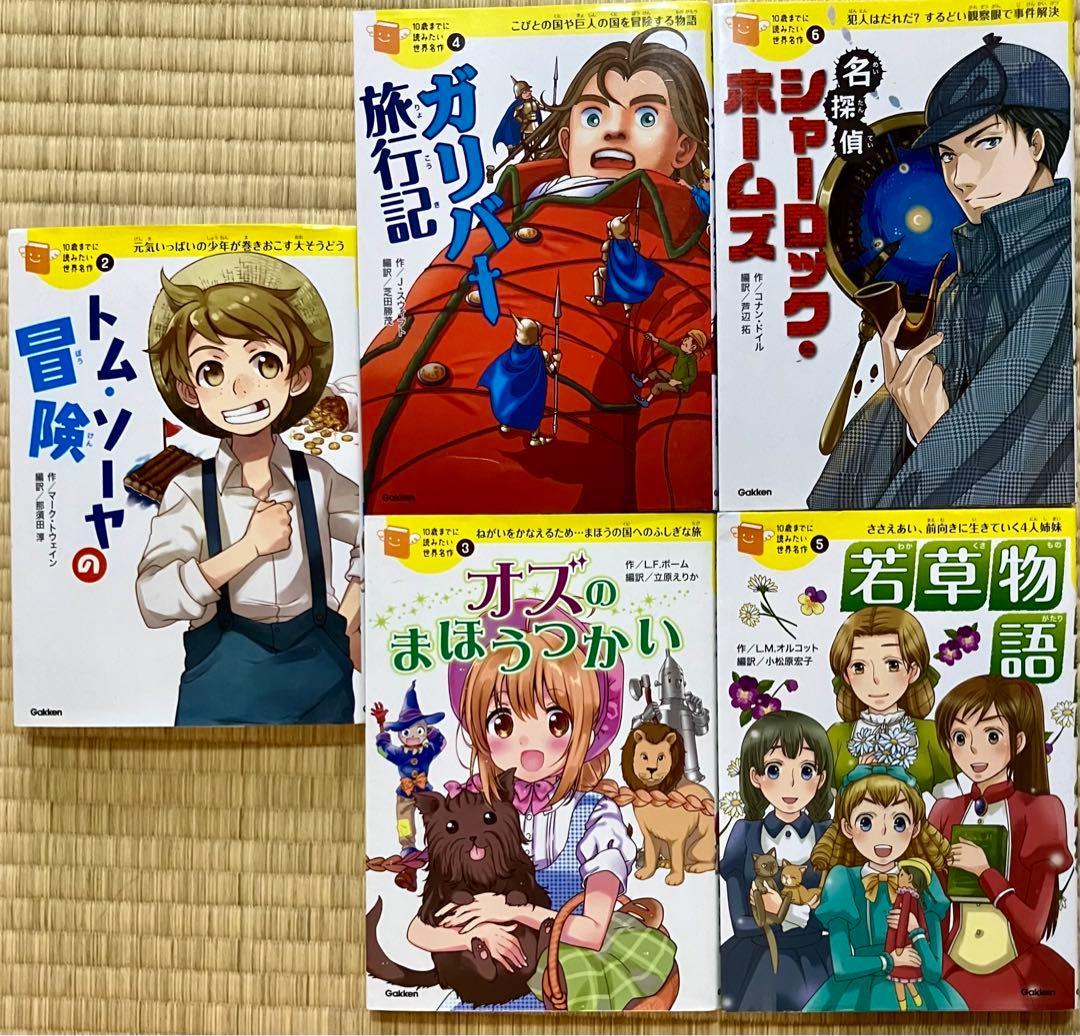 10歳までに読みたい世界名作 2-30巻 セット 10さいまでに読みたい