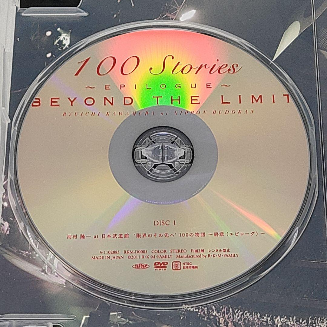 河村隆一 DVD 限界のその先へ 100の物語 BEYOND THE LIMIT