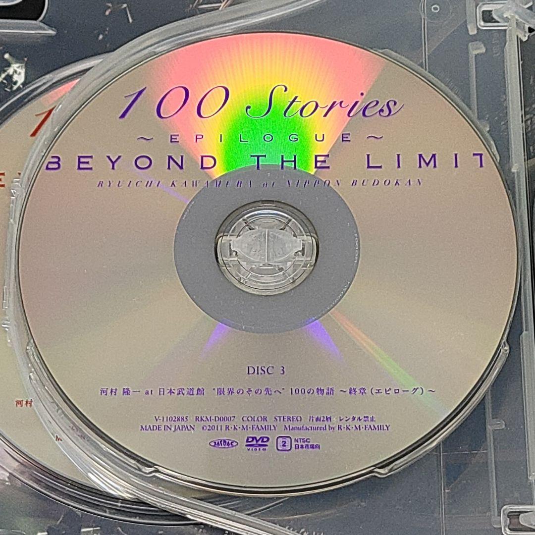 河村隆一 DVD 限界のその先へ 100の物語 BEYOND THE LIMIT