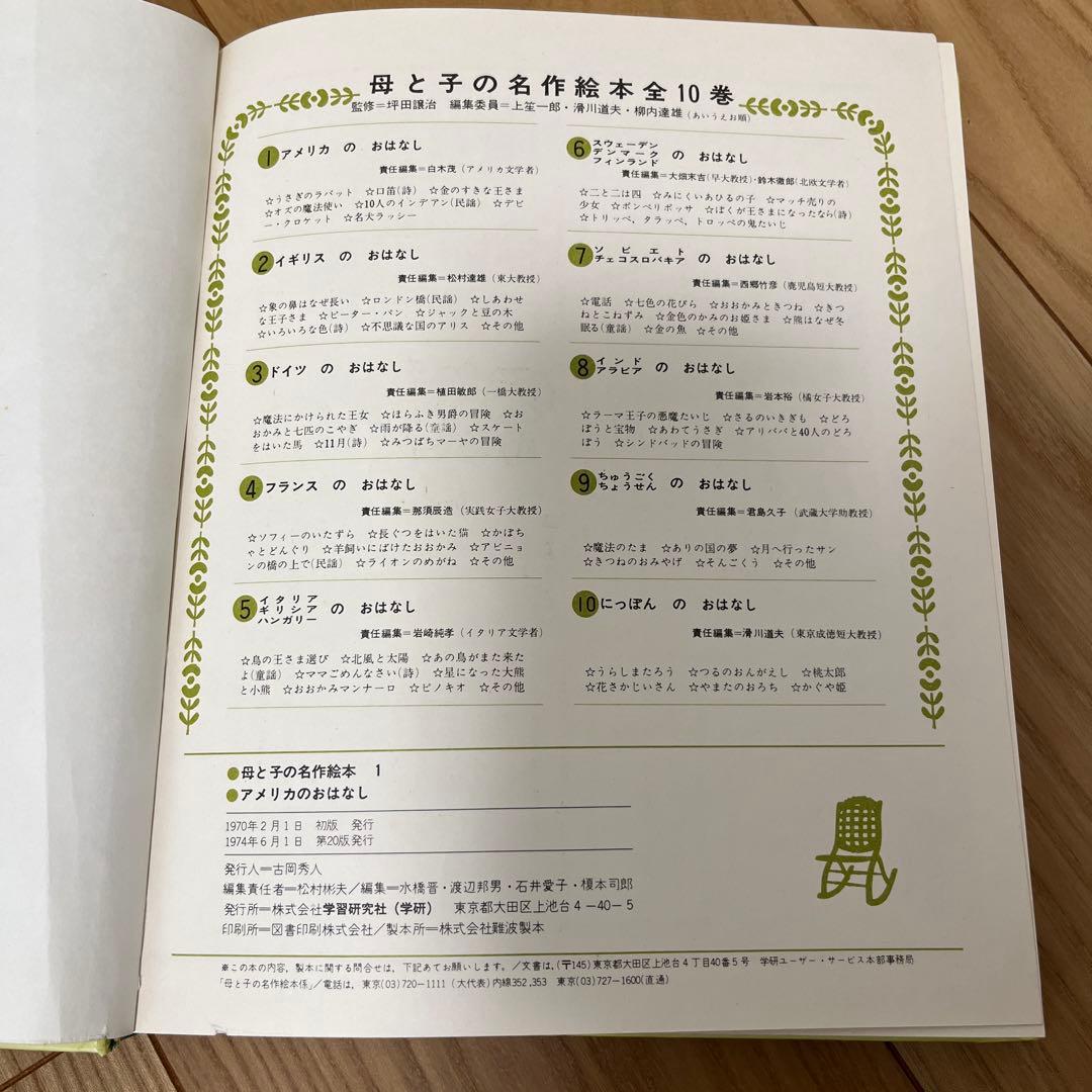 【レトロ童話集】学研　母と子の名作絵本　全10巻セット