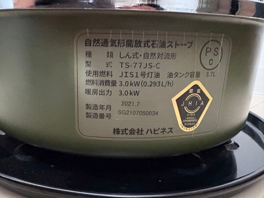 【反射板、ケース付】NEWアルパカストーブ　2021年製　TS-77JS-C