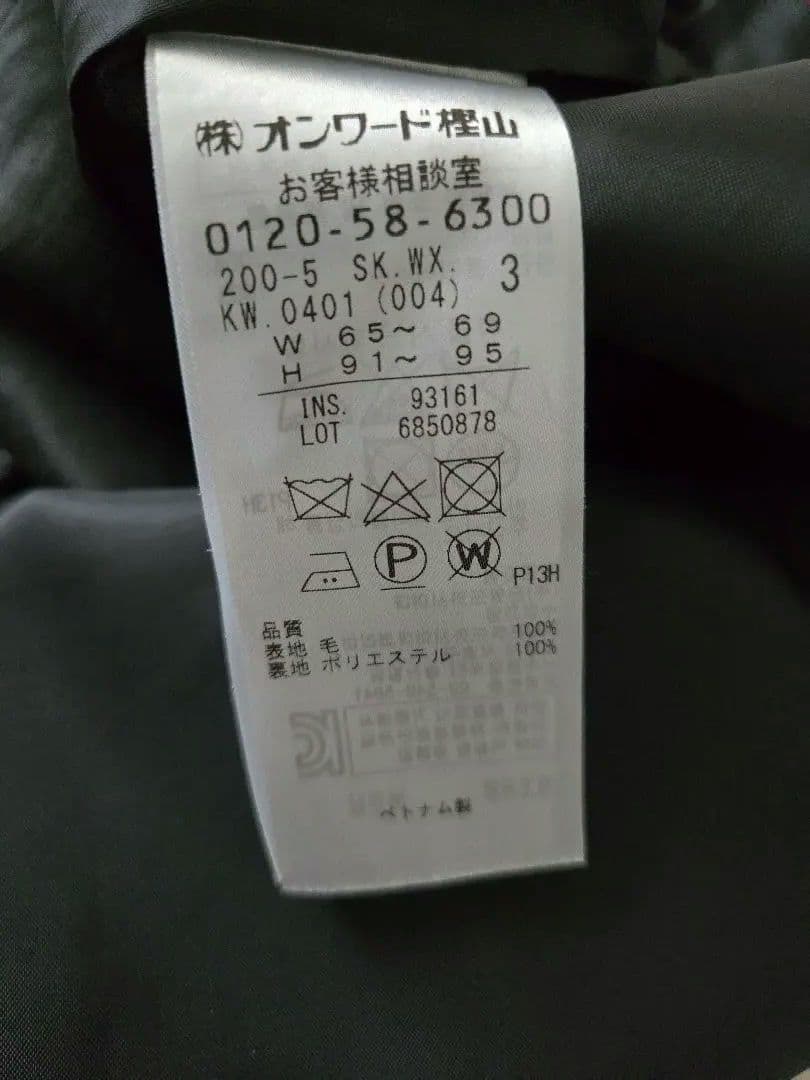 最終価格　組曲　秋冬ウール100%スカートスーツ上下　11号　ONWARD