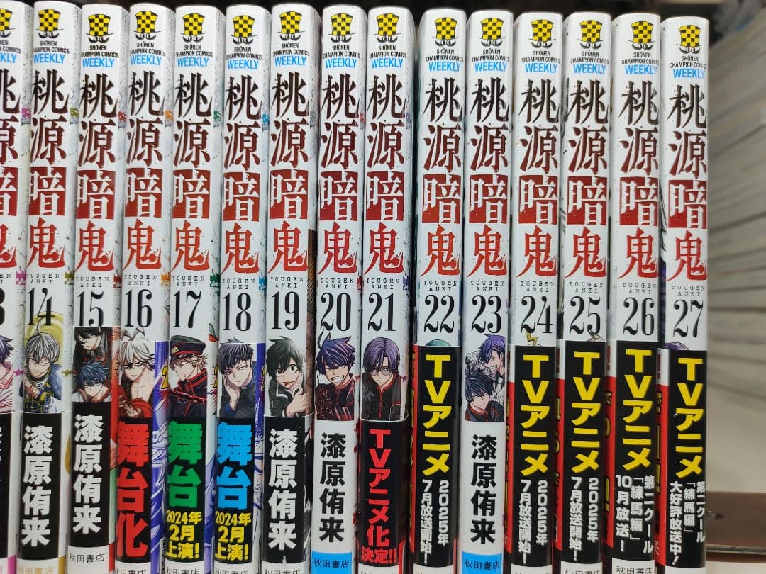 桃源暗鬼 1巻〜27巻セット