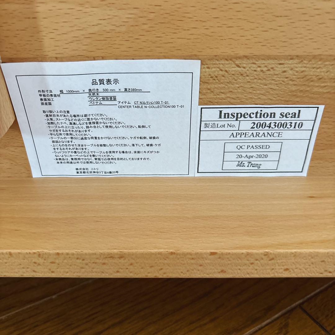 ちびぎゃら様リクエスト品】ニトリ センターテーブル 天然木 Nコレ幅100cm