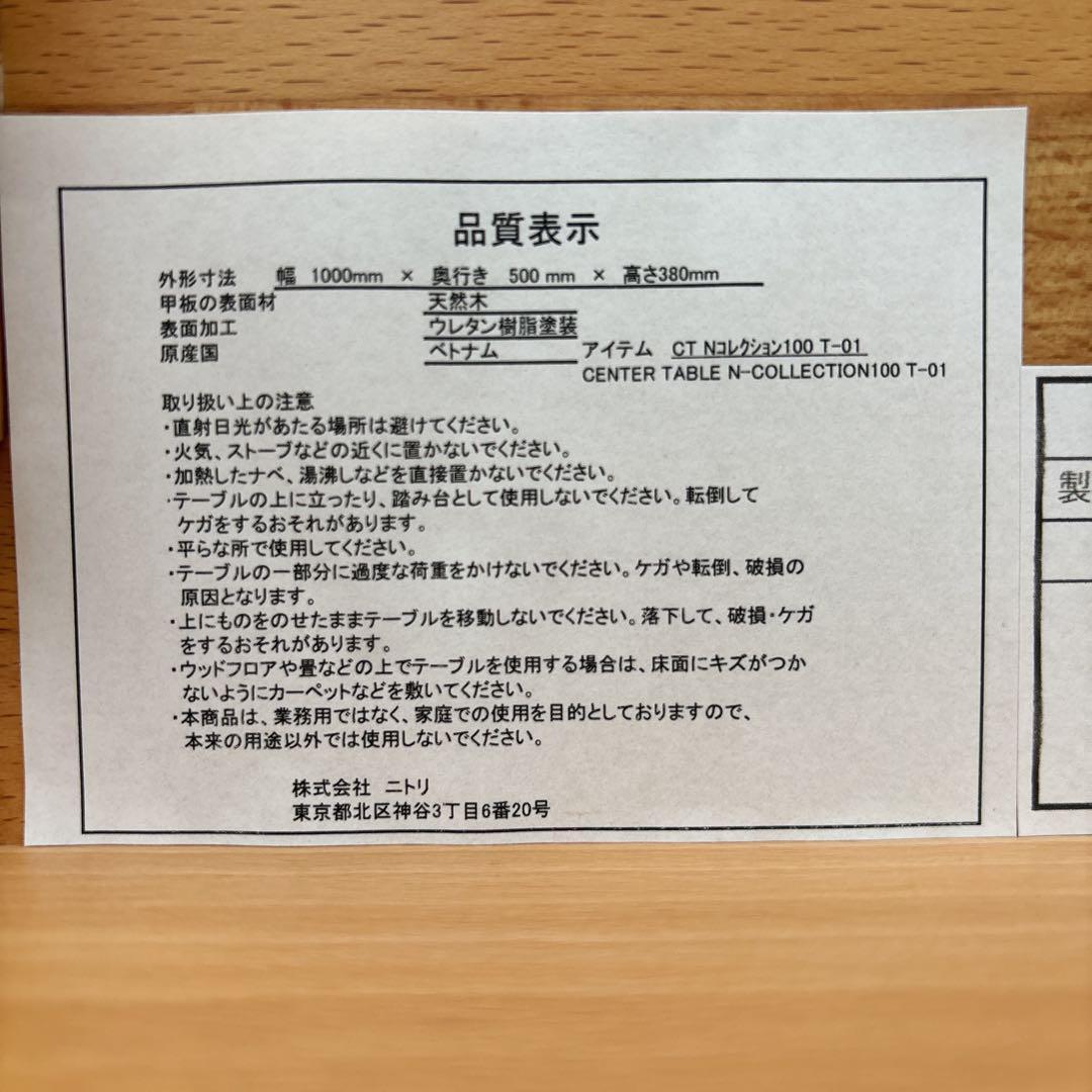 ちびぎゃら様リクエスト品】ニトリ センターテーブル 天然木 Nコレ幅100cm