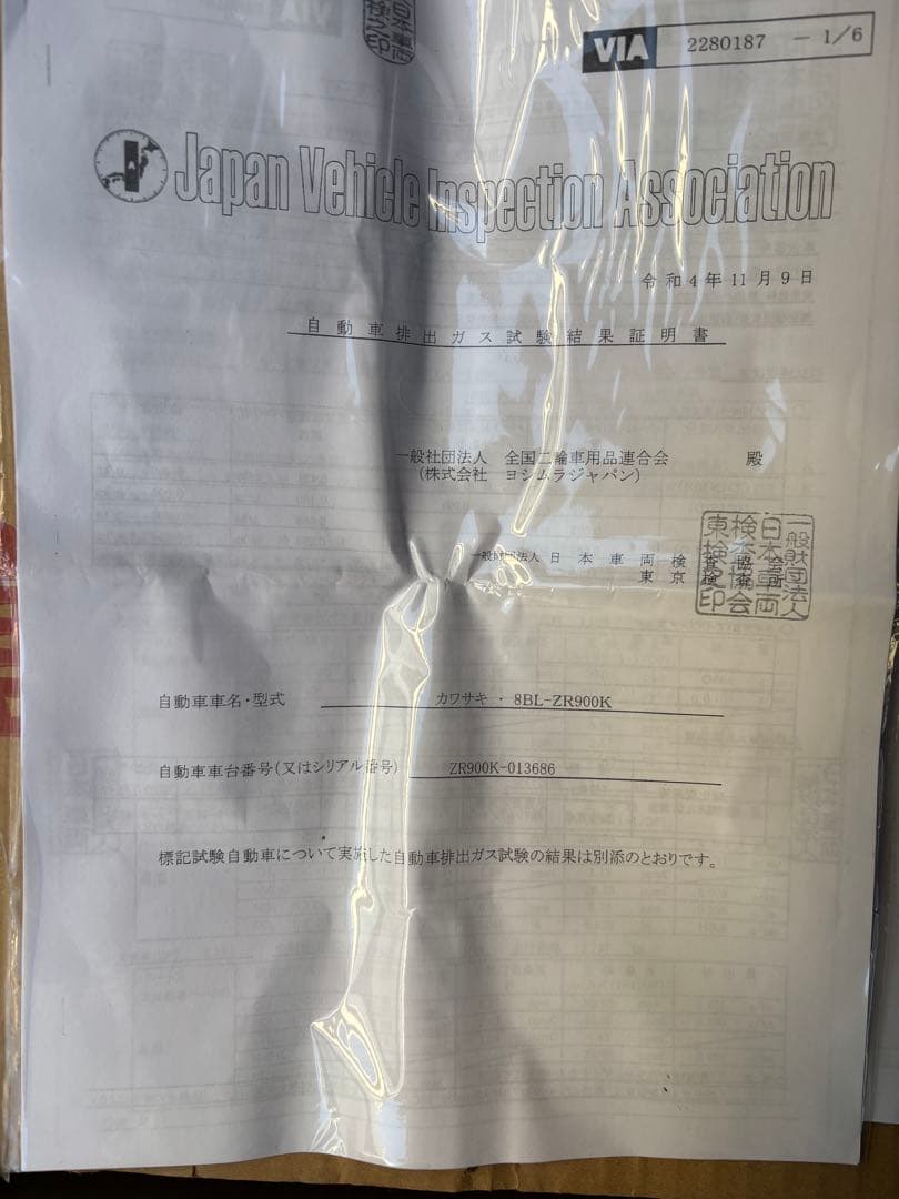 Z900RS ヨシムラ 手曲げストレートサイクロン 車検対応品