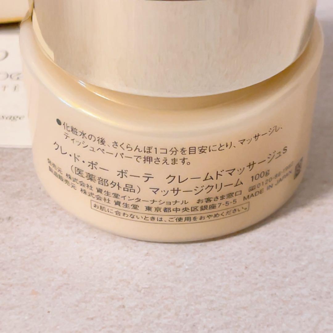 gp☆未使用☆ クレドポー ボーテ クレームドマッサージュS 100g